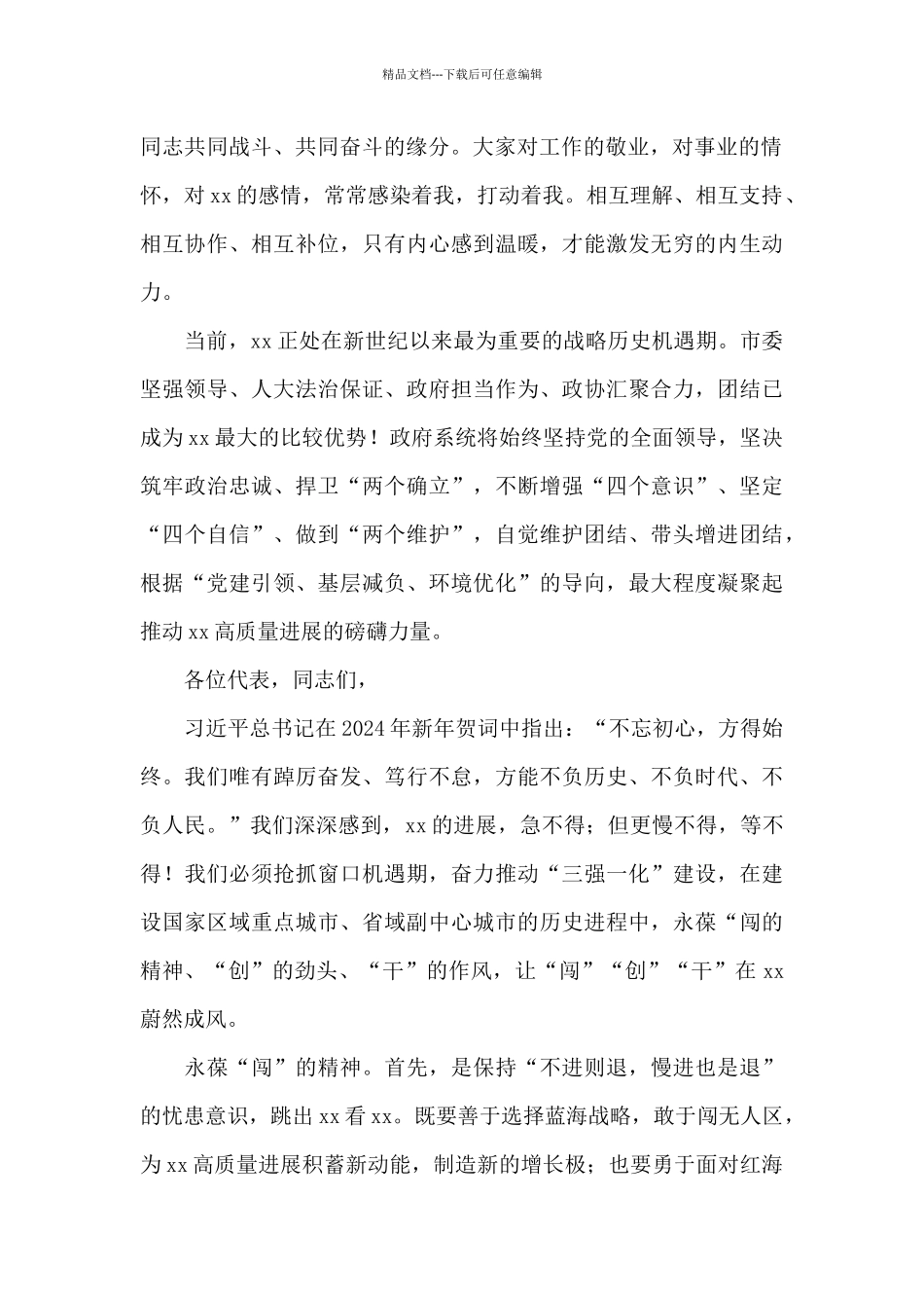 继续担任新一届市长时的表态发言_第2页