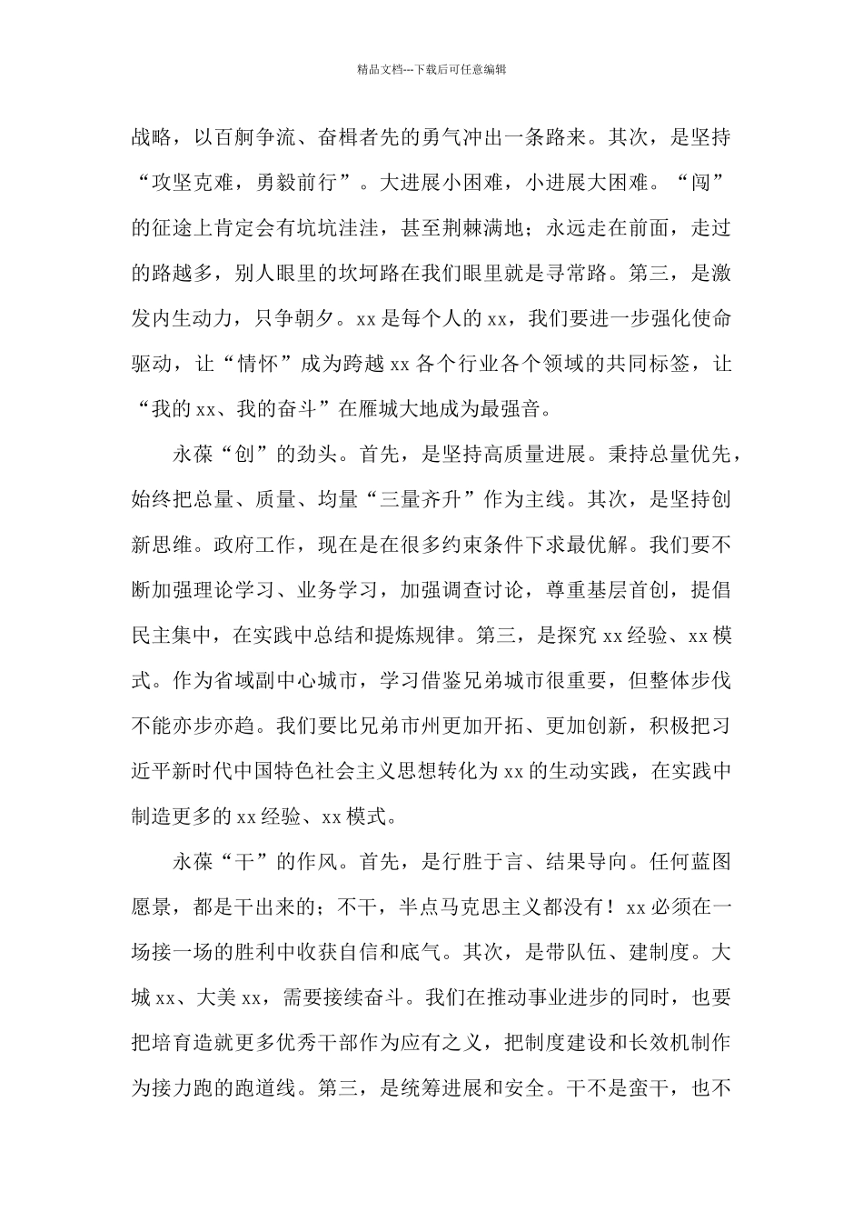 继续担任新一届市长时的表态发言_第3页