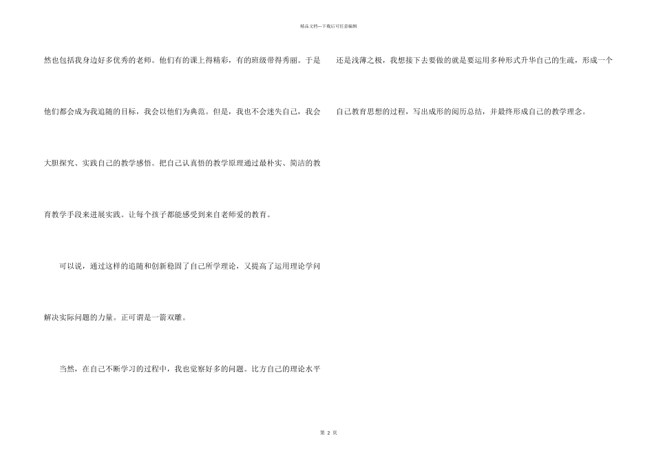 继续教育个人工作总结_第2页