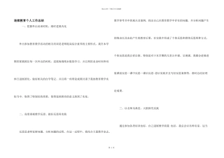 继续教育个人工作总结