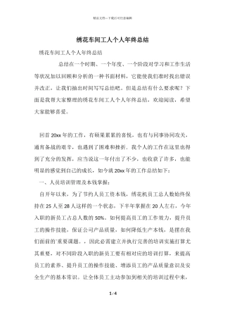 绣花车间工人个人年终总结