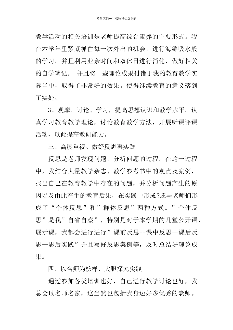 继续教育培训总结心得_第2页