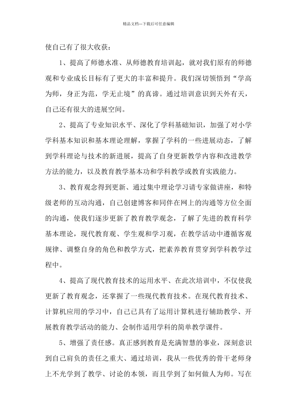 继续教育培训总结心得体会2024年范文精选五篇_第3页