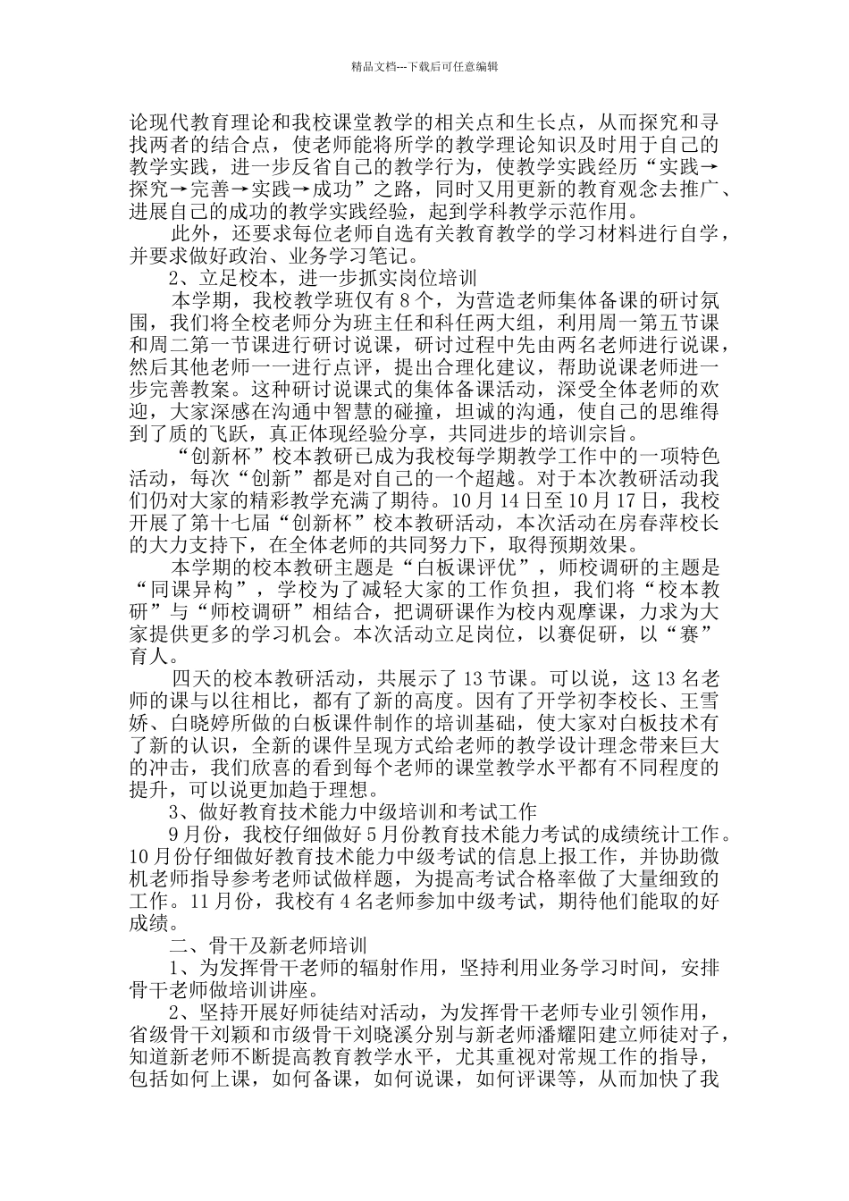 继续教育年终工作总结范文合集8篇_第3页