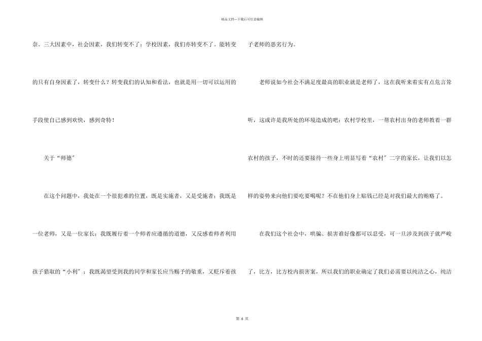 继续教育学习总结4篇_第2页