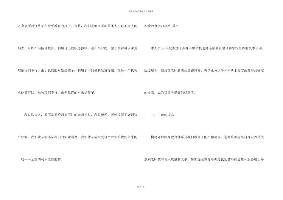 继续教育学习总结4篇_第3页