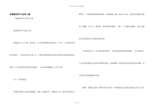 继续教育学习总结4篇