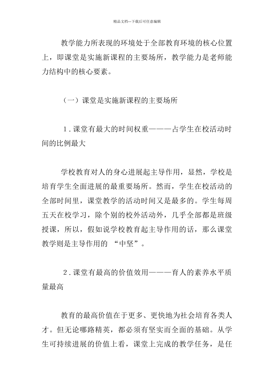 继续教育《新课程课堂教学新技能》_第2页