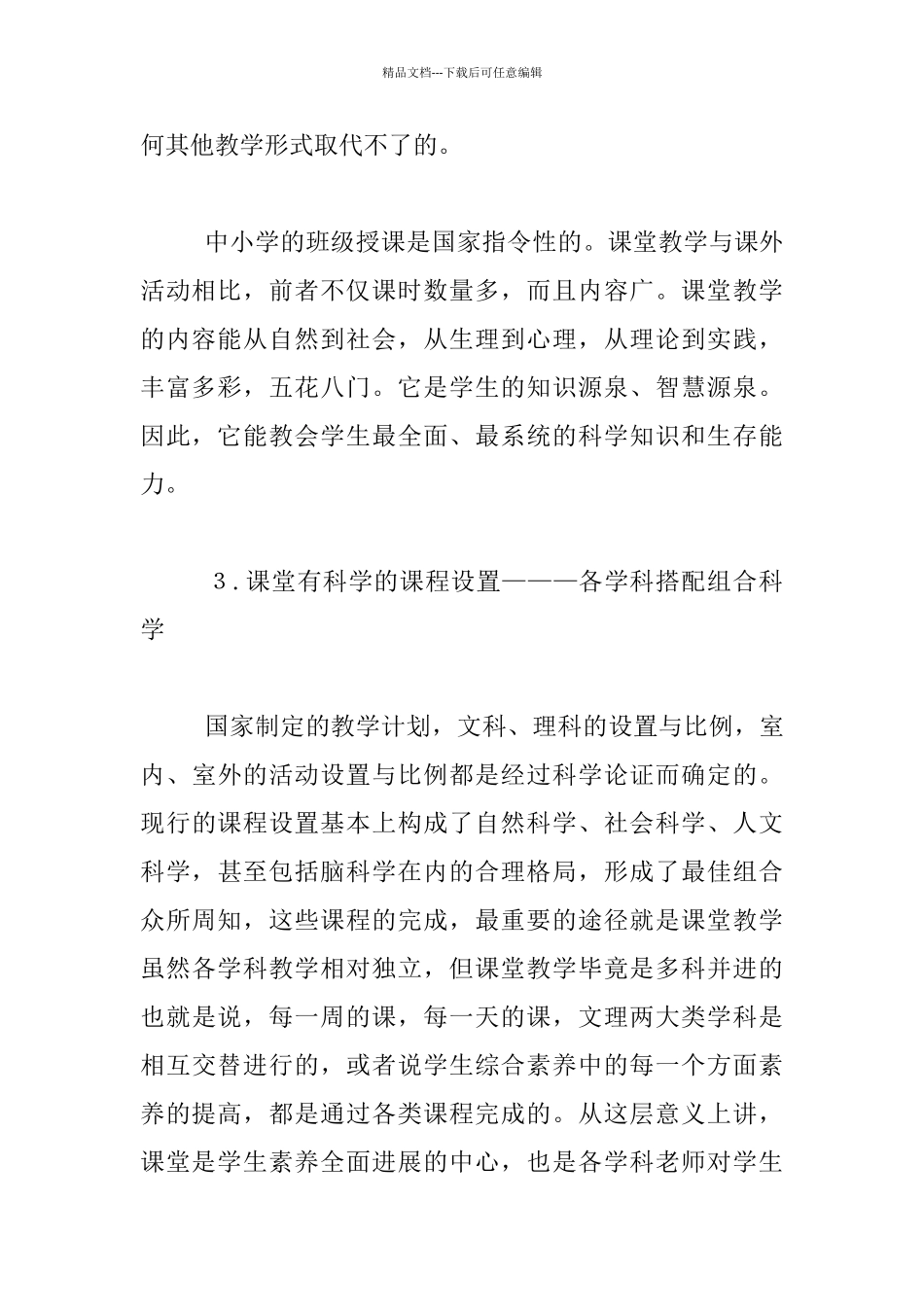 继续教育《新课程课堂教学新技能》_第3页