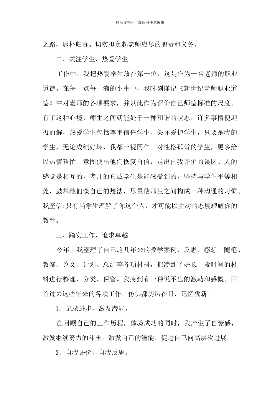 继续教育工作计划及总结5篇_第2页