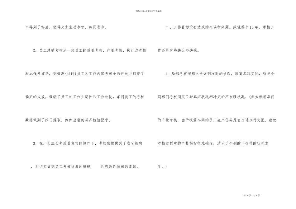 绩效专员年终总结_第2页