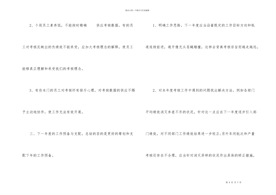 绩效专员年终总结_第3页