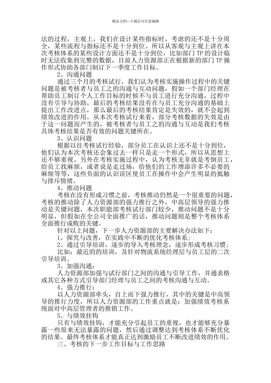 绩效个人工作总结范文_第2页