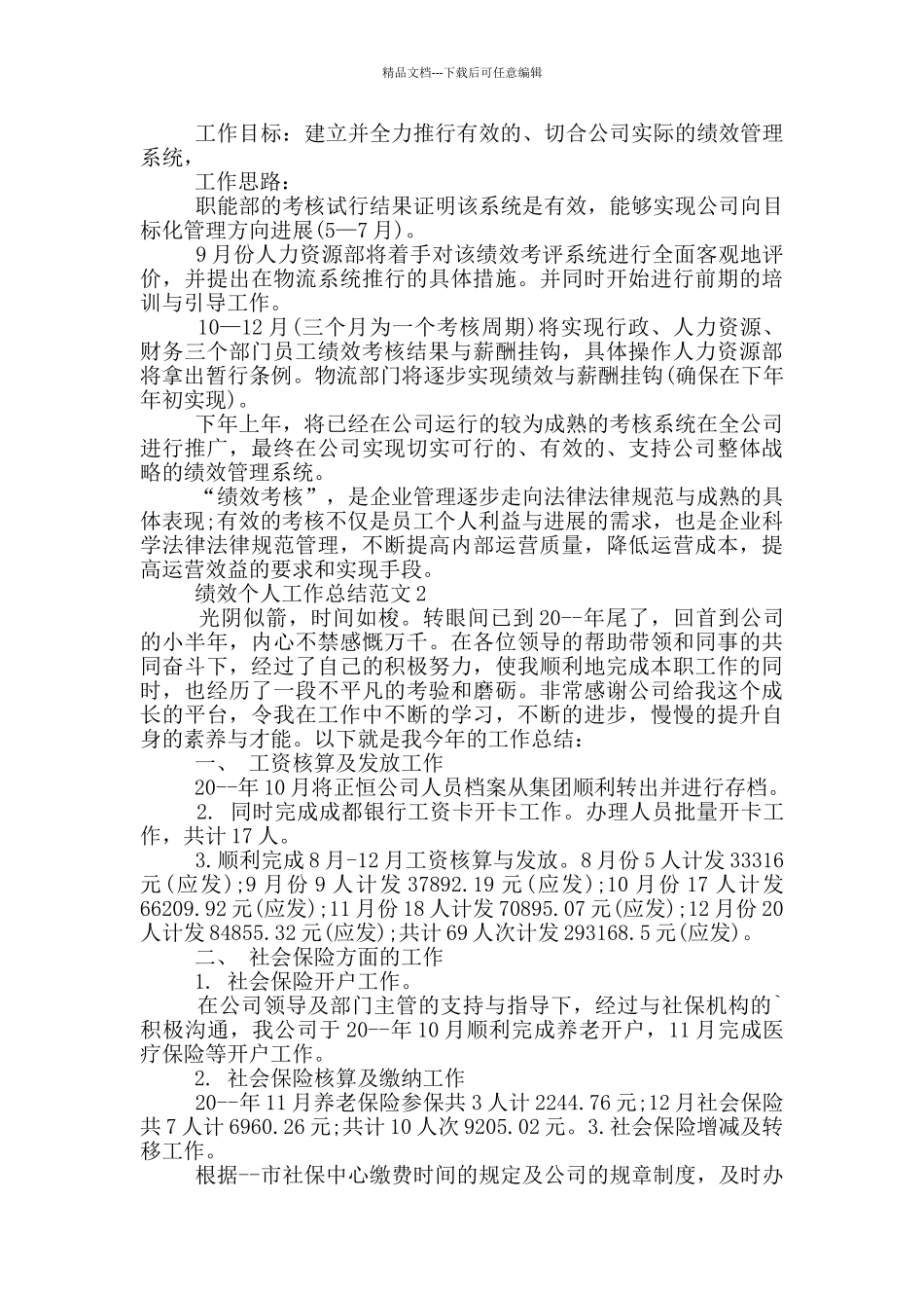 绩效个人工作总结范文_第3页