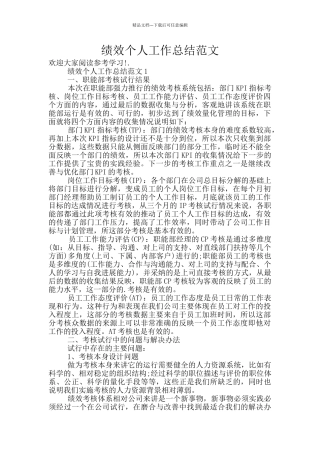 绩效个人工作总结范文