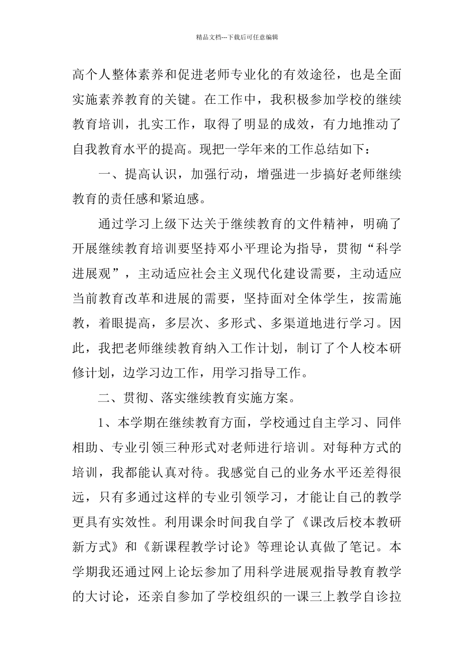 继续教育学习心得总结_第3页