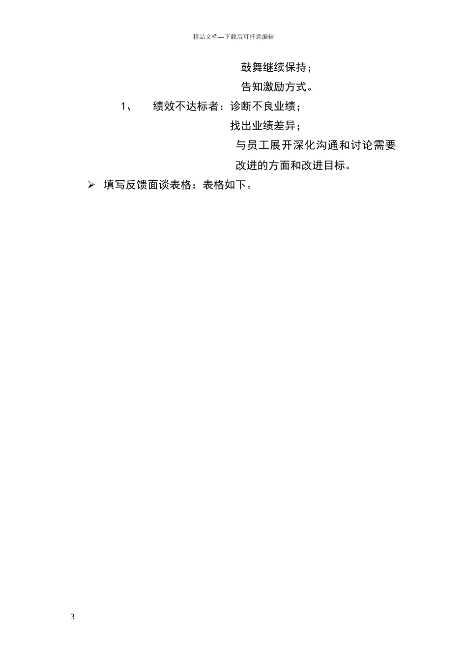 绩效反馈和应用_第3页