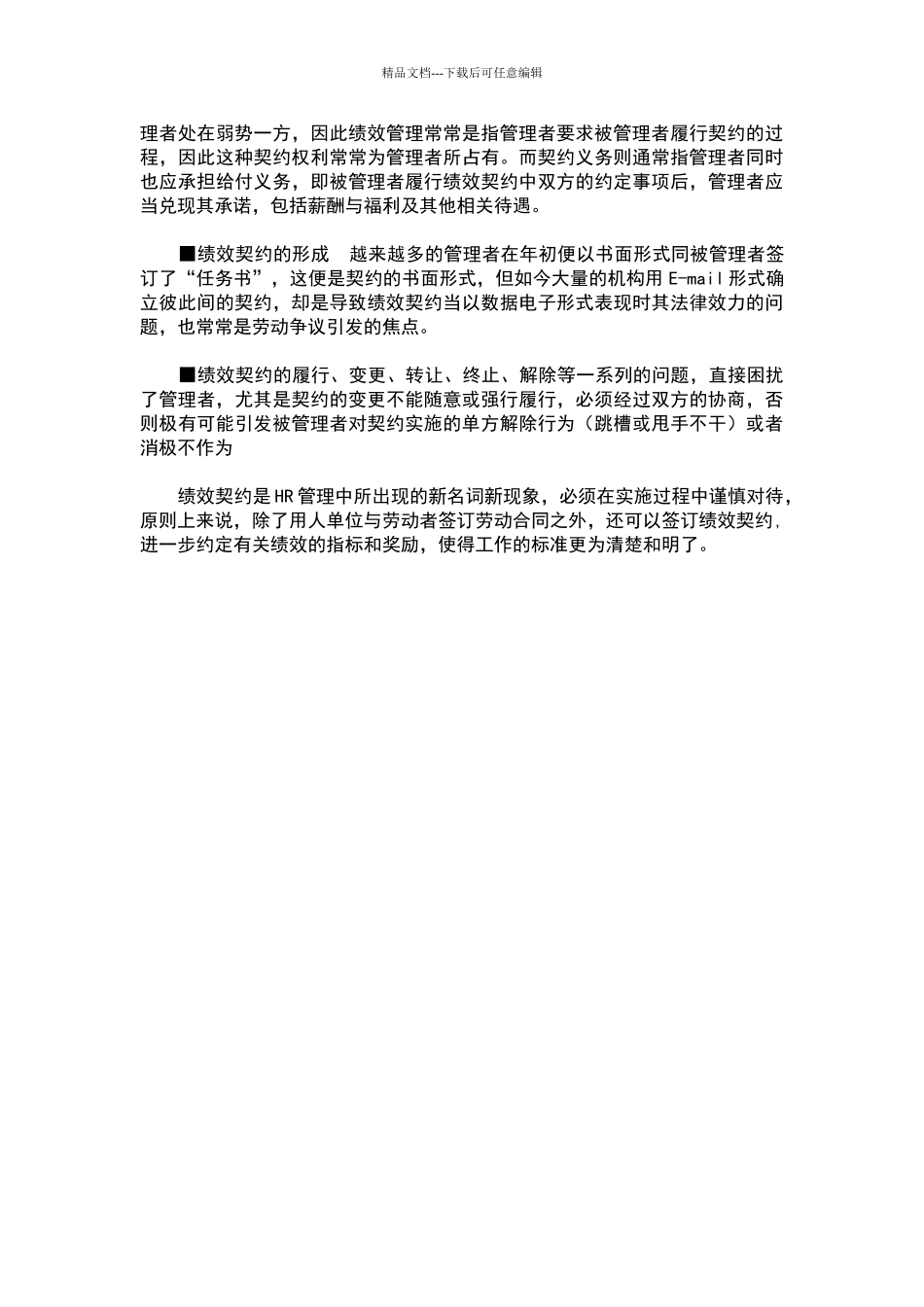 绩效契约——现代HR管理制胜法宝_第2页