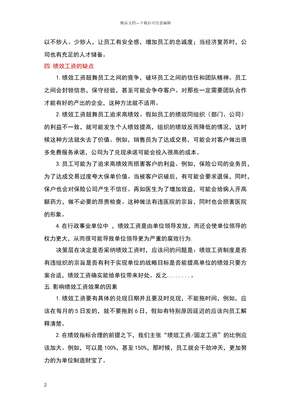绩效工资原源于企业的工资构成_第2页