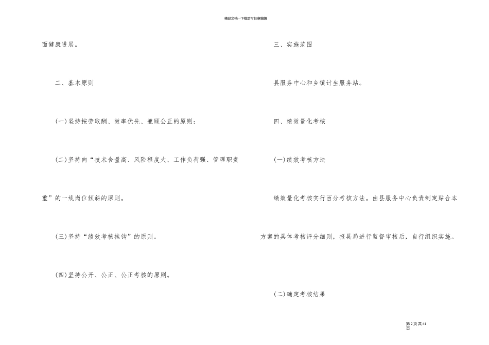 绩效工资考核方案5篇_第2页