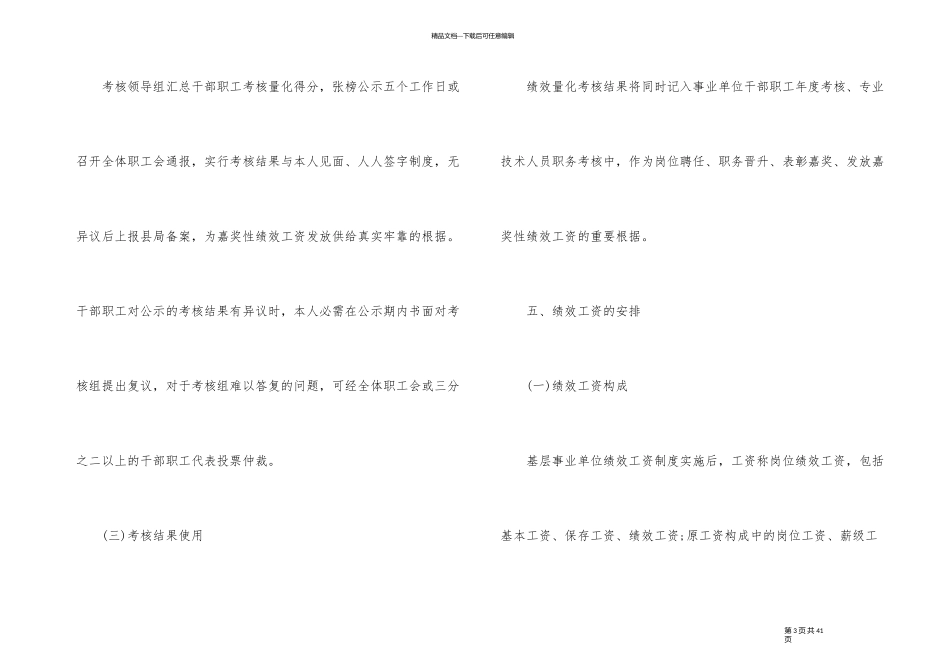 绩效工资考核方案5篇_第3页