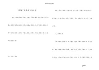 绩效工资考核方案5篇