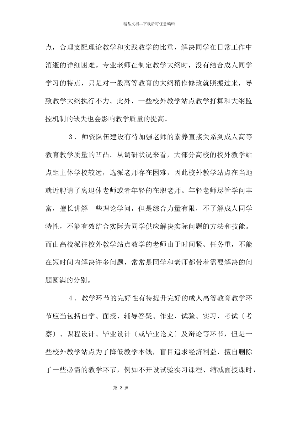 继续教育校外教学站点管理探索_第2页