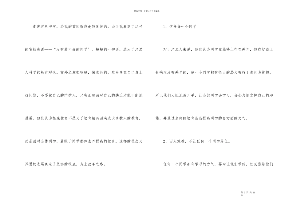 继续教育教育心得体会3篇_第2页