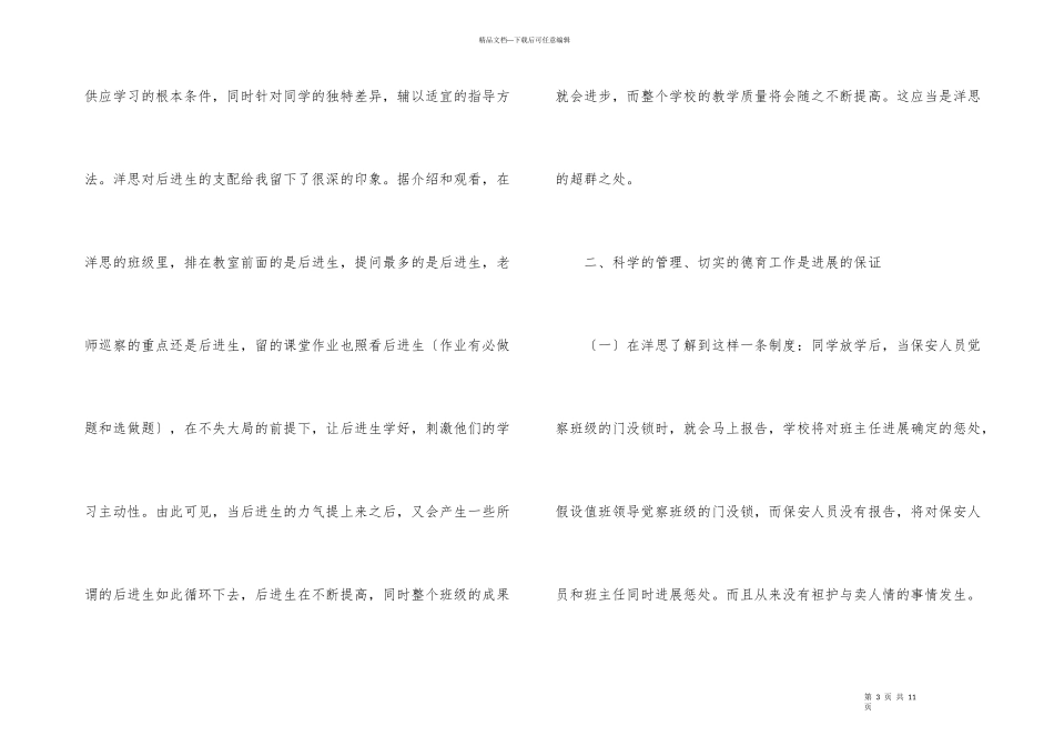 继续教育教育心得体会3篇_第3页