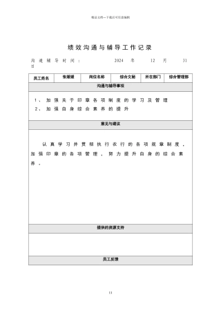 绩效沟通与辅导工作记录