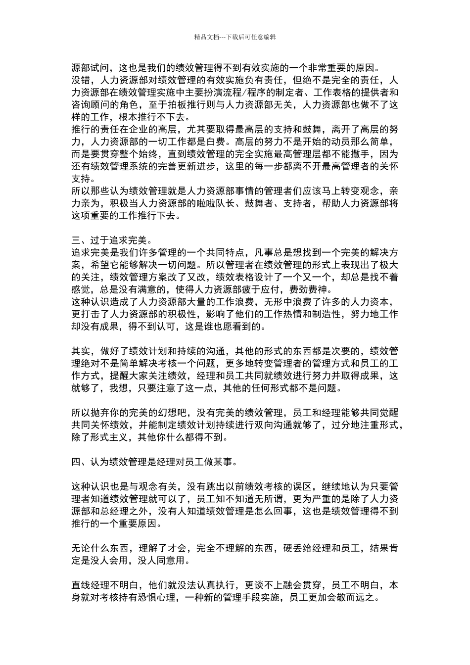 绩效管理中存在的几个误区_第2页