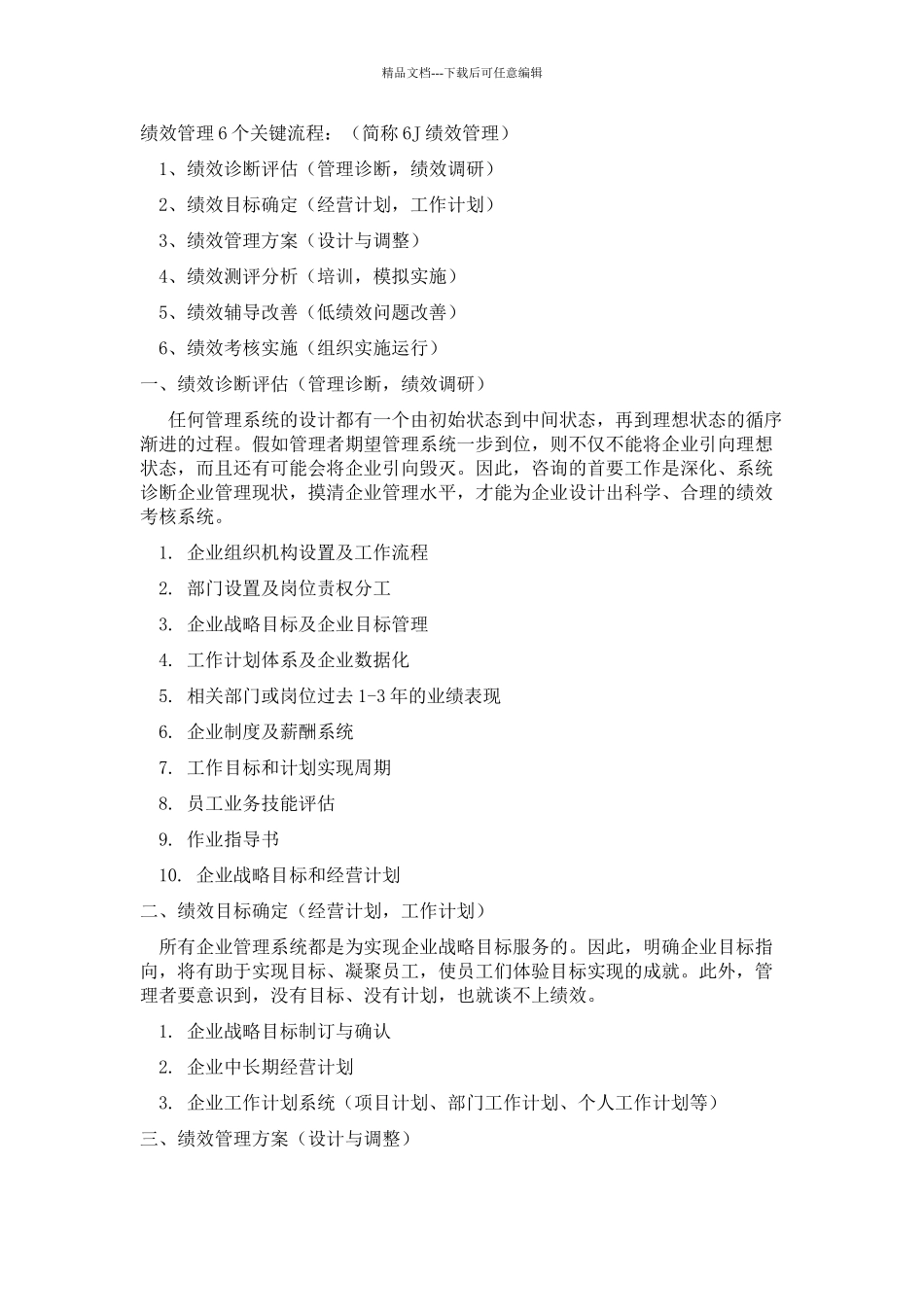 绩效管理6个关键流程_第1页