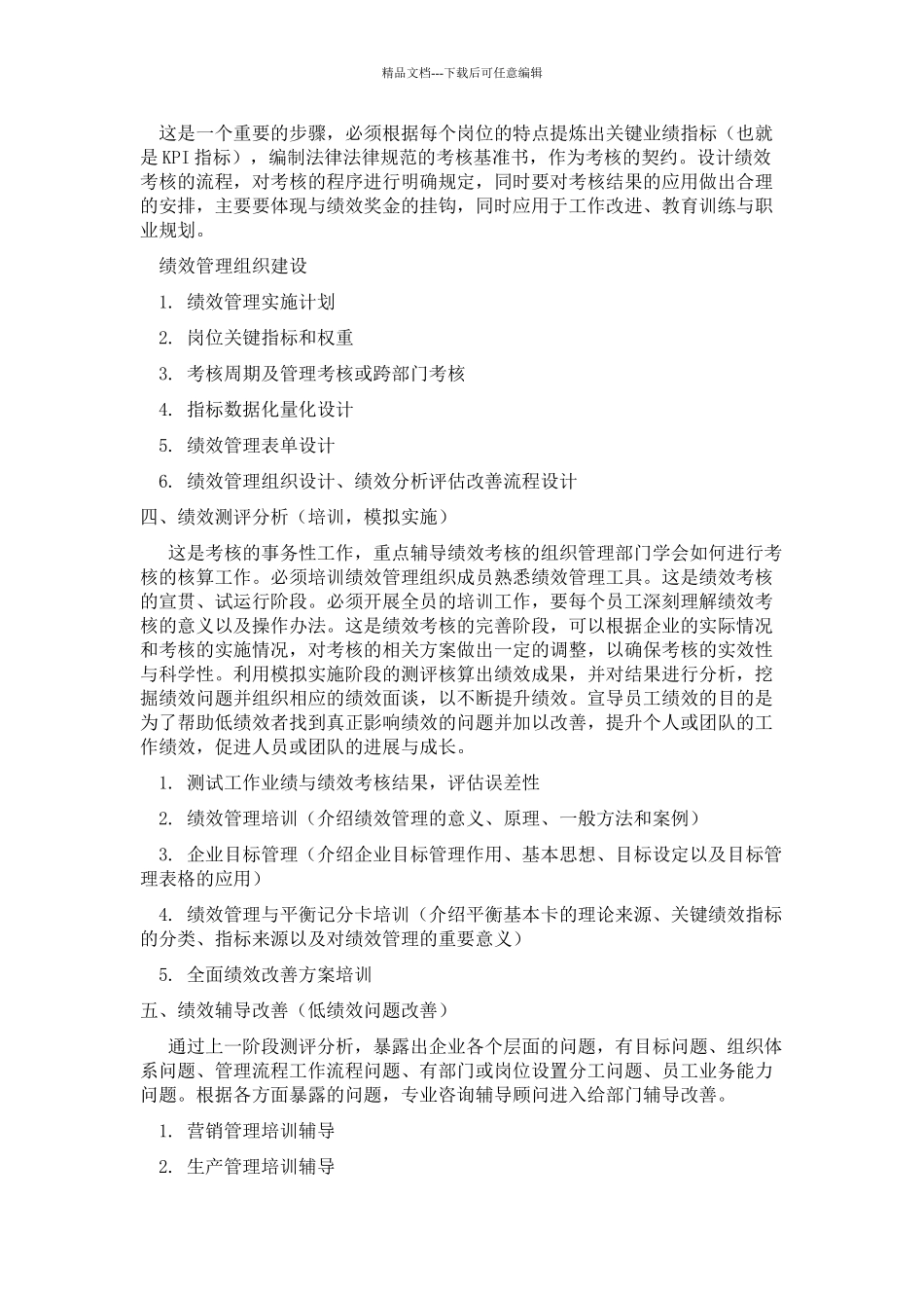 绩效管理6个关键流程_第2页