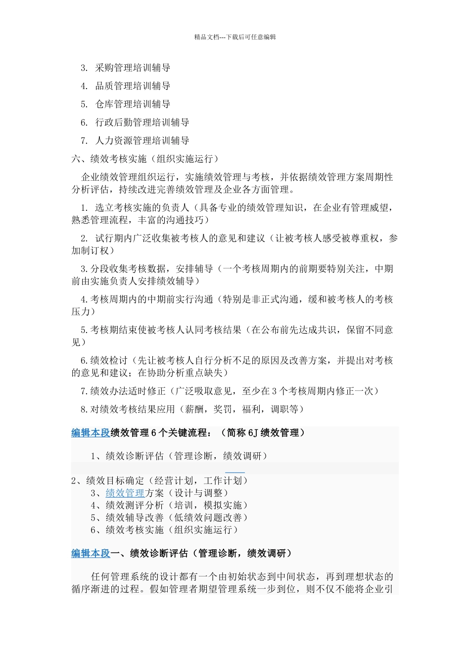 绩效管理6个关键流程_第3页