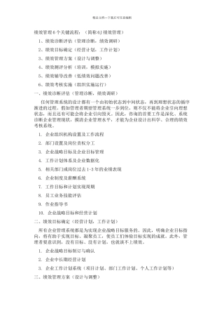 绩效管理6个关键流程