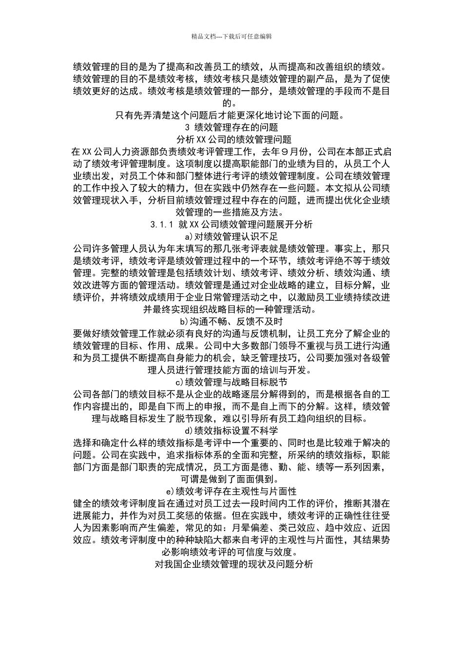 绩效管理中存在的问题及对策_第2页