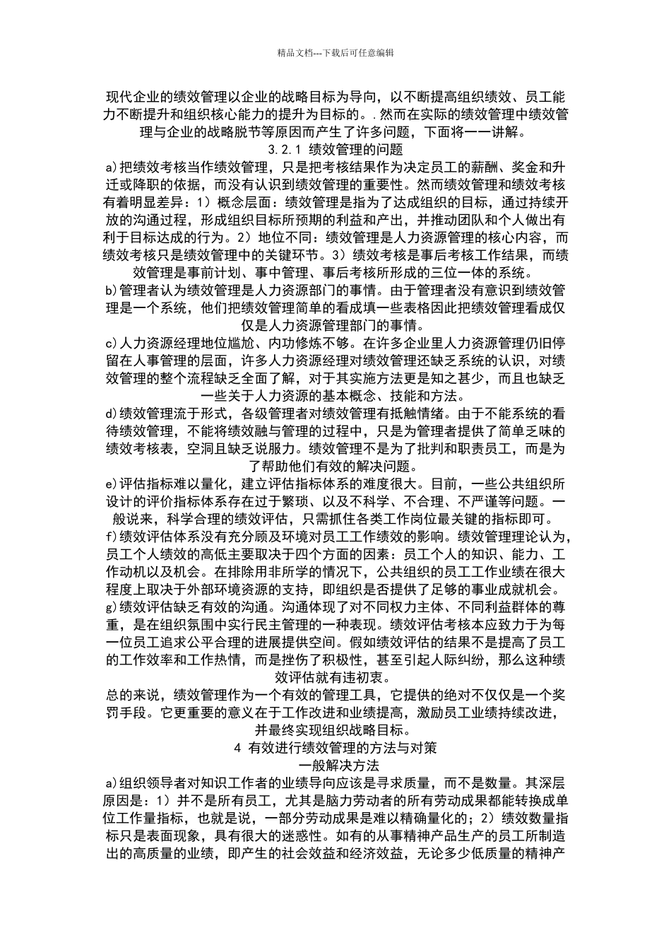 绩效管理中存在的问题及对策_第3页
