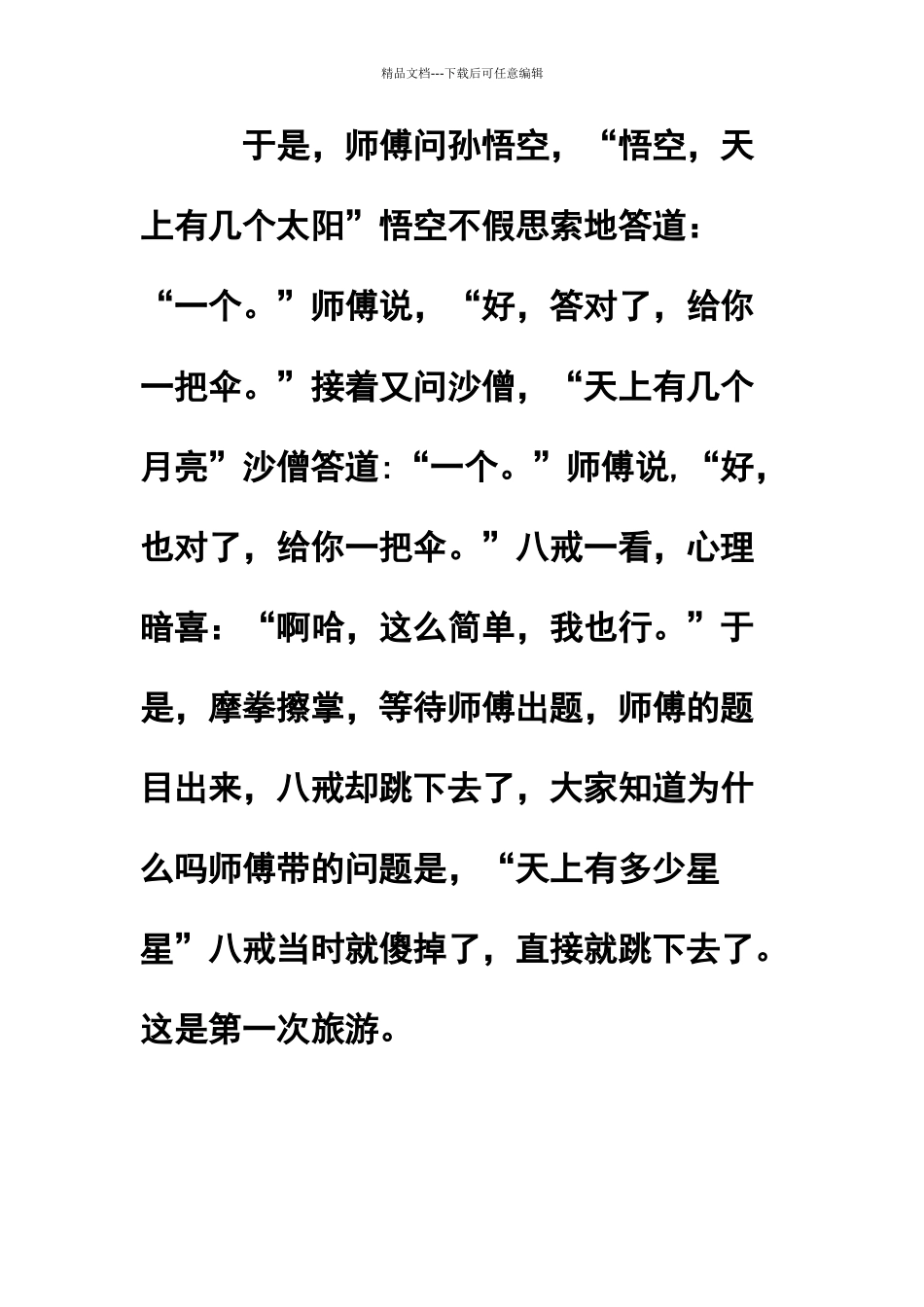 绩效管理中的五个经典故事_第2页