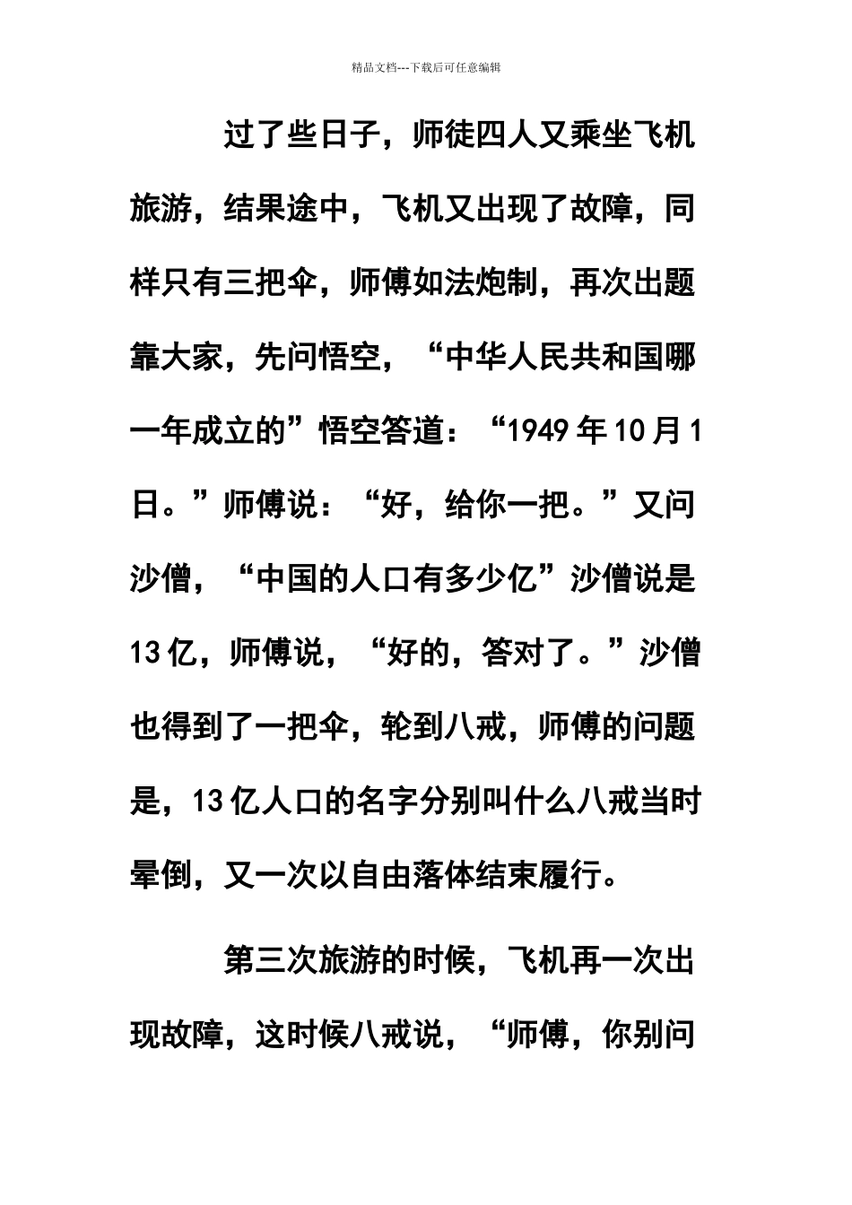 绩效管理中的五个经典故事_第3页