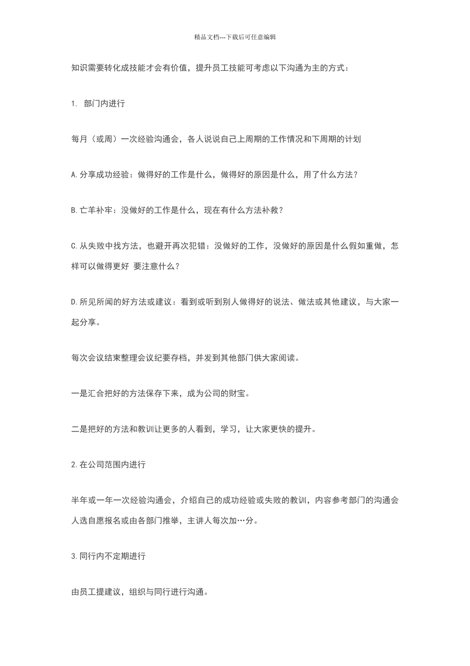 绩效管理中提升员工能力的措施_第2页