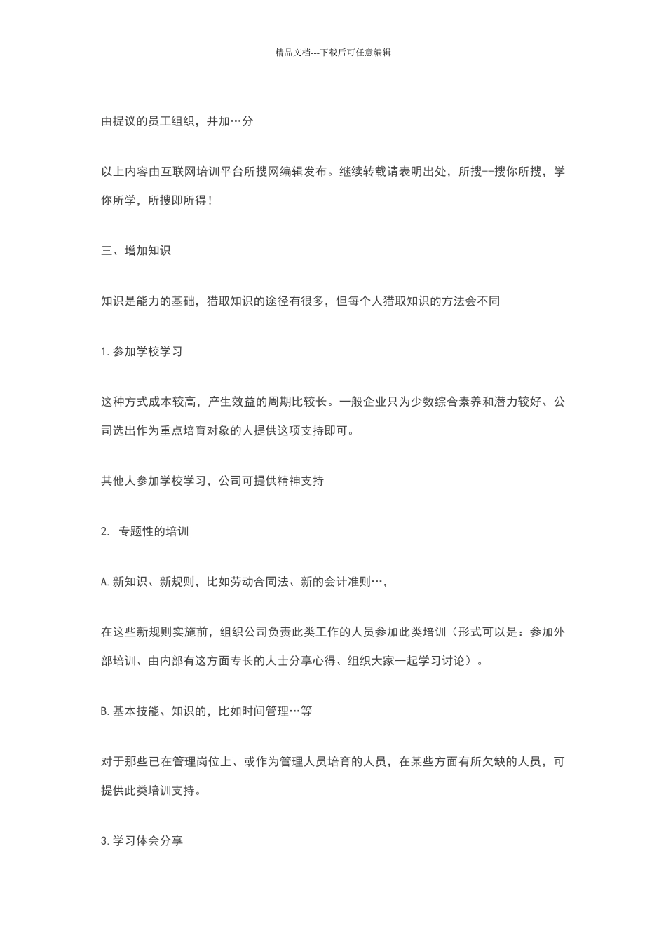 绩效管理中提升员工能力的措施_第3页