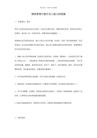 绩效管理中提升员工能力的措施