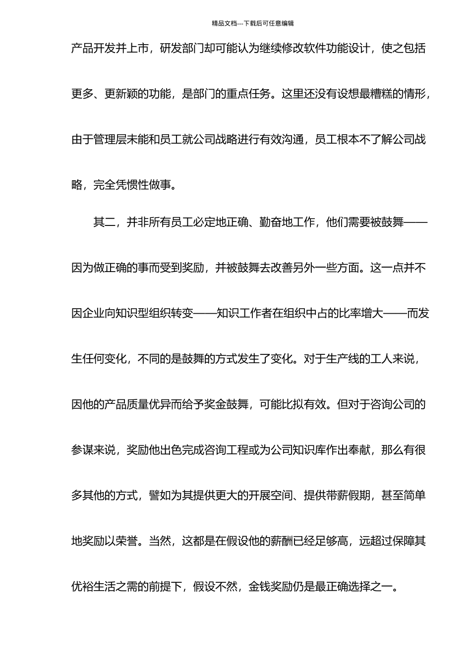 绩效管理中执行的力度如何把握)_第2页