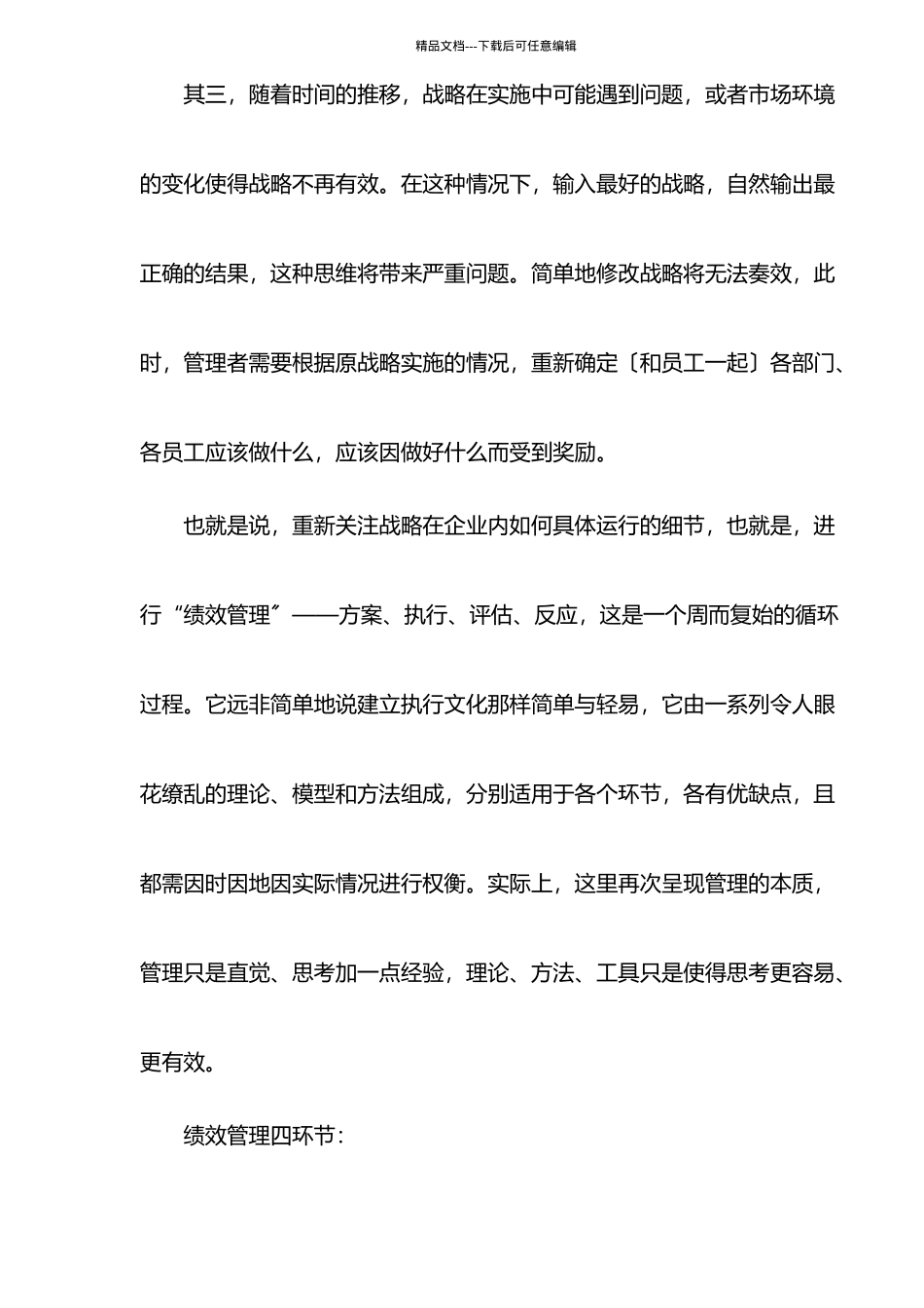 绩效管理中执行的力度如何把握)_第3页