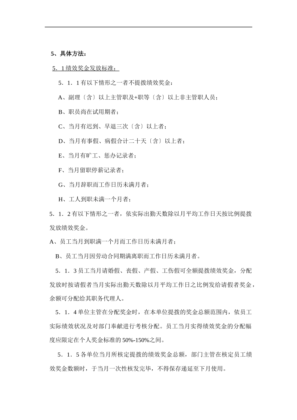 绩效奖金发放制度_第2页