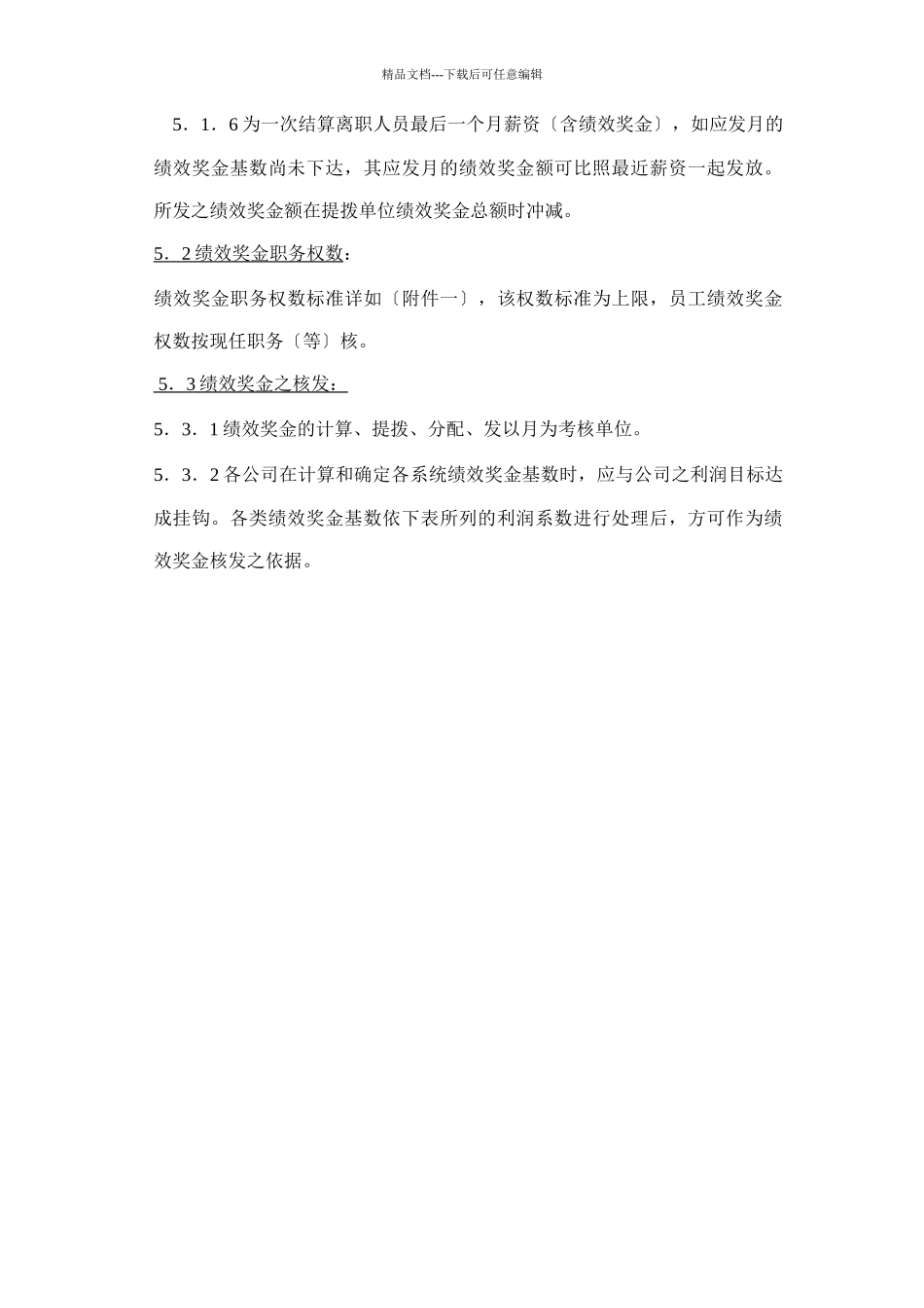 绩效奖金发放制度_第3页