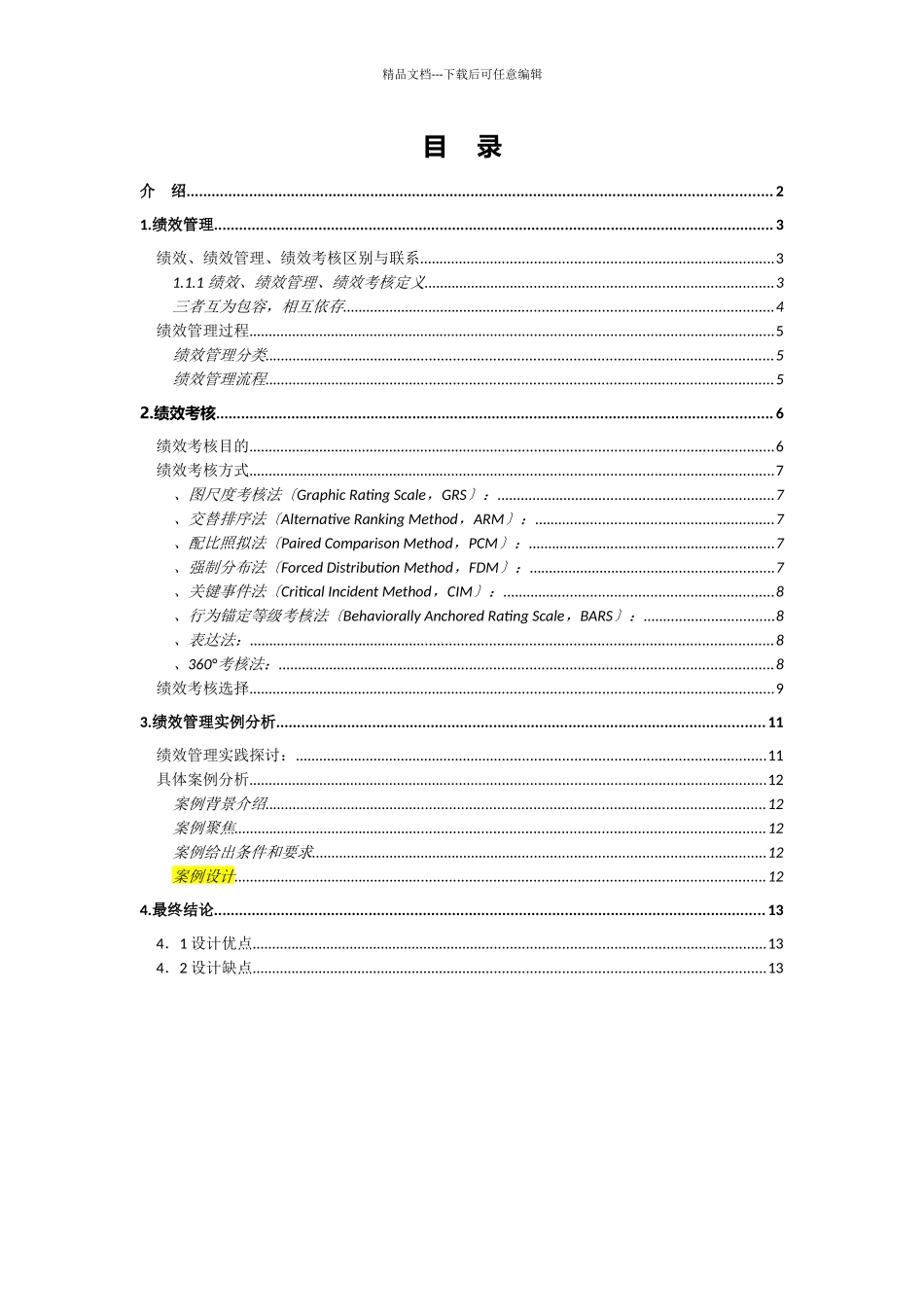 绩效研究整理文稿汇总_第2页