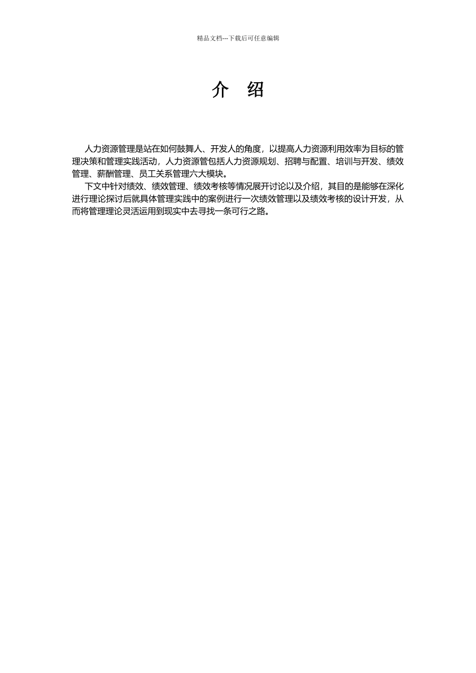 绩效研究整理文稿汇总_第3页