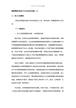 绩效管理中的员工行为分析与改善