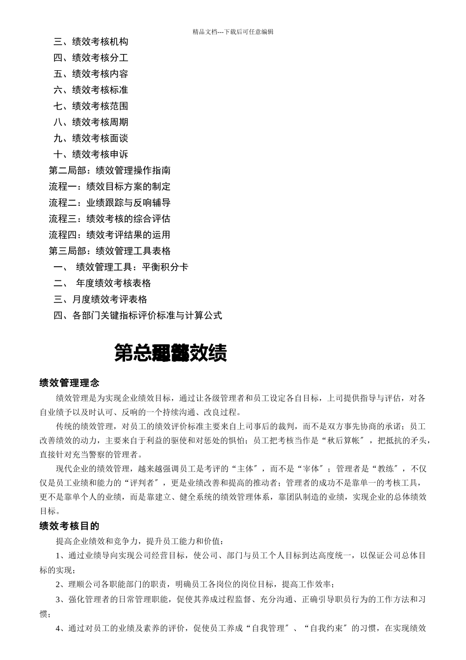 绩效管理体系与操作指南_第2页